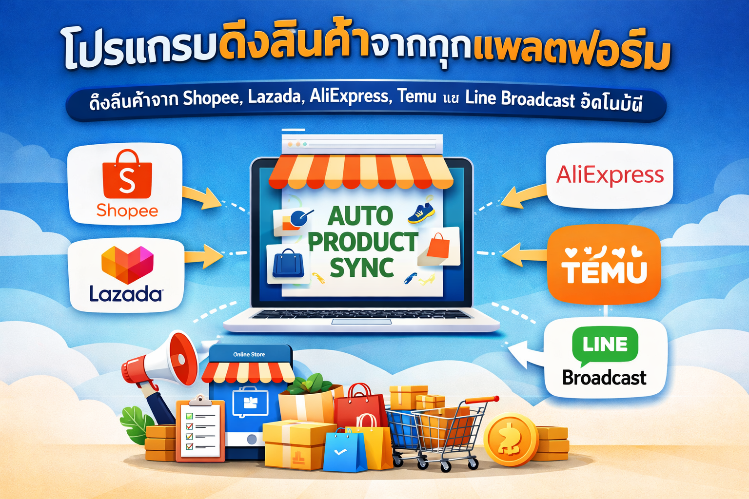 โปรแกรมดึงสินค้า Shopee Lazada AliExpress Temu - Weloveshopee.com